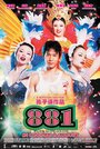 Смотреть «881» онлайн фильм в хорошем качестве