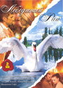 Лебединый рай (2005) кадры фильма смотреть онлайн в хорошем качестве