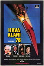 Сверхзвуковой транспортный самолет: Полет смерти (1977) кадры фильма смотреть онлайн в хорошем качестве