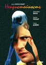 Непристойность (1992) трейлер фильма в хорошем качестве 1080p