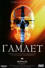 Гамлет (2000) скачать бесплатно в хорошем качестве без регистрации и смс 1080p