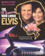 Женщина, любившая Элвиса (1993) трейлер фильма в хорошем качестве 1080p