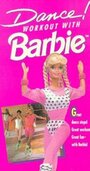 Танцуй! Тренировка с Барби (1992) скачать бесплатно в хорошем качестве без регистрации и смс 1080p