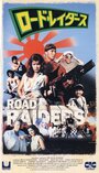 Грабители с большой дороги (1989) трейлер фильма в хорошем качестве 1080p