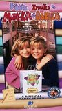 You're Invited to Mary-Kate and Ashley's Mall Party (1997) трейлер фильма в хорошем качестве 1080p