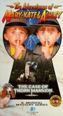 Смотреть «The Adventures of Mary-Kate & Ashley: The Case of Thorn Mansion» онлайн фильм в хорошем качестве
