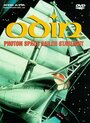 Один: Космический корабль (1986) кадры фильма смотреть онлайн в хорошем качестве