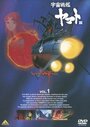 Космический крейсер Ямато 3 (1980) кадры фильма смотреть онлайн в хорошем качестве