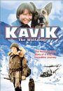 Мужество Кэвика, собака-волк (1980) трейлер фильма в хорошем качестве 1080p