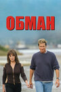 Обман (2004) трейлер фильма в хорошем качестве 1080p