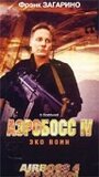 Аэробосс 4: Эко воин (2000) кадры фильма смотреть онлайн в хорошем качестве