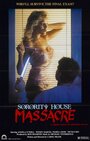 Резня в женской общаге (1987) трейлер фильма в хорошем качестве 1080p