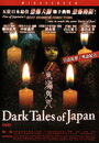 Таинственные японские истории (2004) кадры фильма смотреть онлайн в хорошем качестве
