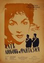 Хлеб, любовь и фантазия (1953) скачать бесплатно в хорошем качестве без регистрации и смс 1080p