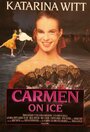 Смотреть «Кармен на льду» онлайн фильм в хорошем качестве