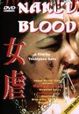 Смотреть «Сплошная кровь» онлайн фильм в хорошем качестве