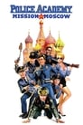 Полицейская академия 7: Миссия в Москве (1994) кадры фильма смотреть онлайн в хорошем качестве
