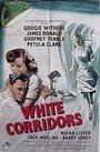 Белые коридоры (1951) кадры фильма смотреть онлайн в хорошем качестве