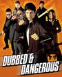 Dubbed and Dangerous 2 (2003) кадры фильма смотреть онлайн в хорошем качестве