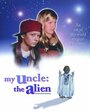 Смотреть «Мой дядя инопланетянин» онлайн фильм в хорошем качестве