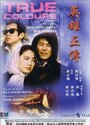 Смотреть «Ying hung jing juen» онлайн фильм в хорошем качестве
