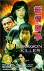Убийца драконов (1995) трейлер фильма в хорошем качестве 1080p