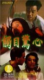 Chu mu jing xin (1993) скачать бесплатно в хорошем качестве без регистрации и смс 1080p
