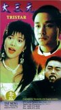 Созвездие (1996) трейлер фильма в хорошем качестве 1080p