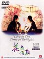 Любовь в сумрачное время (1995) трейлер фильма в хорошем качестве 1080p