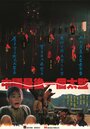 Лай Чи, последний китайский евнух (1987) трейлер фильма в хорошем качестве 1080p