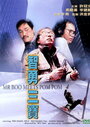 Мистер Бу и Пом Пом (1985) трейлер фильма в хорошем качестве 1080p