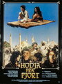 Ходжа из Пьорта (1985) кадры фильма смотреть онлайн в хорошем качестве
