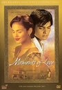 Момент любви (2006) трейлер фильма в хорошем качестве 1080p