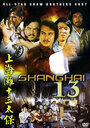 Шанхай 13 (1997) трейлер фильма в хорошем качестве 1080p