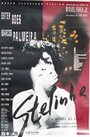 Stelinha (1990) трейлер фильма в хорошем качестве 1080p