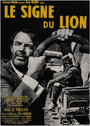 Знак Льва (1962) кадры фильма смотреть онлайн в хорошем качестве