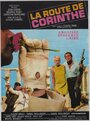 Дорога в Коринф (1967) трейлер фильма в хорошем качестве 1080p