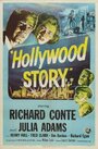 Голливудская история (1951) трейлер фильма в хорошем качестве 1080p