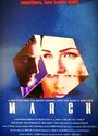 Марш (2001) кадры фильма смотреть онлайн в хорошем качестве