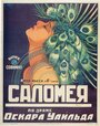 Саломея (1922) кадры фильма смотреть онлайн в хорошем качестве