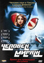 Человек-мираж (2007) трейлер фильма в хорошем качестве 1080p