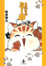 Смотреть «Полосатая кошка Мимэ» онлайн в хорошем качестве