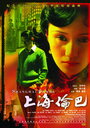 Шанхайская румба (2006) кадры фильма смотреть онлайн в хорошем качестве