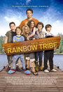 Смотреть «Племя радуги» онлайн фильм в хорошем качестве