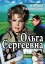 Ольга Сергеевна (1975) трейлер фильма в хорошем качестве 1080p