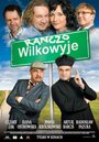 Ранчо Вильковые (2007) трейлер фильма в хорошем качестве 1080p