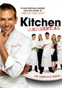 Секреты на кухне (2005) кадры фильма смотреть онлайн в хорошем качестве