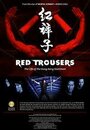Красные брюки: Жизнь гонконгского каскадера (2003) трейлер фильма в хорошем качестве 1080p