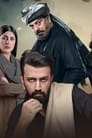 Смотреть «Sang-e-Mah» онлайн сериал в хорошем качестве