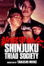 Тайный мир Синдзюку (1995) скачать бесплатно в хорошем качестве без регистрации и смс 1080p